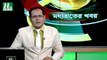 NTV Moddhoa Raater Khobor | 16 April, 2018