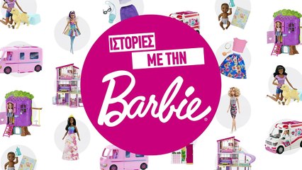 Ιστορίες με την Barbie - Παραμυθένια Πίτσα
