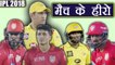 IPL 2018 KXIP vs CSK : MS Dhoni, Chris Gayle, Mujeeb Ur Rehman, Heroes of the Match | वनइंडिया हिंदी