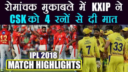 IPL 2018 KXIP vs CSK : Punjab defeats Chennai by 4 runs, Match Highlights | वनइंडिया हिंदी