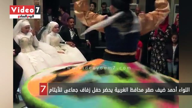 اللواء أحمد ضيف صقر محافظ الغربية يحضر حفل زفاف جماعى للأيتام