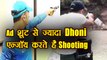 IPL 2018 : MS Dhoni practice target shooting , says better than shooting ads | वनइंडिया हिंदी