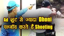IPL 2018 : MS Dhoni practice target shooting , says better than shooting ads | वनइंडिया हिंदी