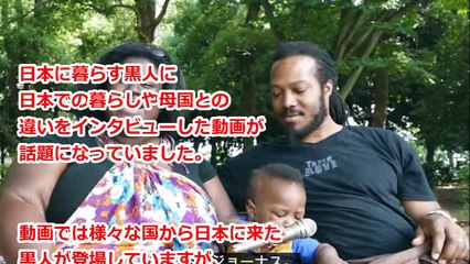海外の反応「黒人はカッコいい！？」日本では黒人は他の外国人と同じ！人種差別されずむしろ好意的なことにビックリ！