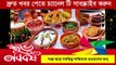 শাশুড়ী এবং শাকিবকে বৈশাখী রান্না করে খাইয়ে চমকে দিল অপু | Shakib Apu News | Latest Bangla News