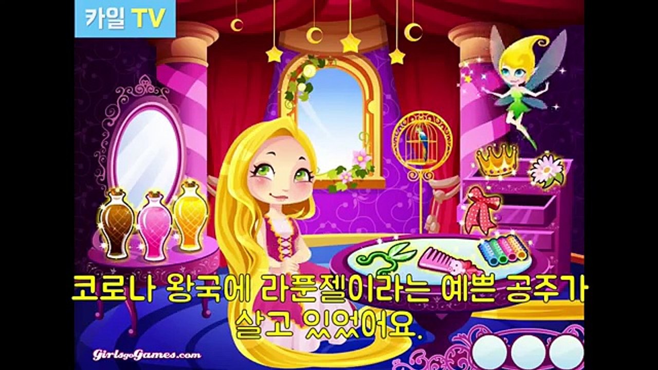 라푼젤 공주 마법 소개팅 시켜주기! * 디즈니 게임 애니메이션 * 카일TV