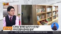 한국당·바른미래당, 김경수 연루에 특검 추진 검토