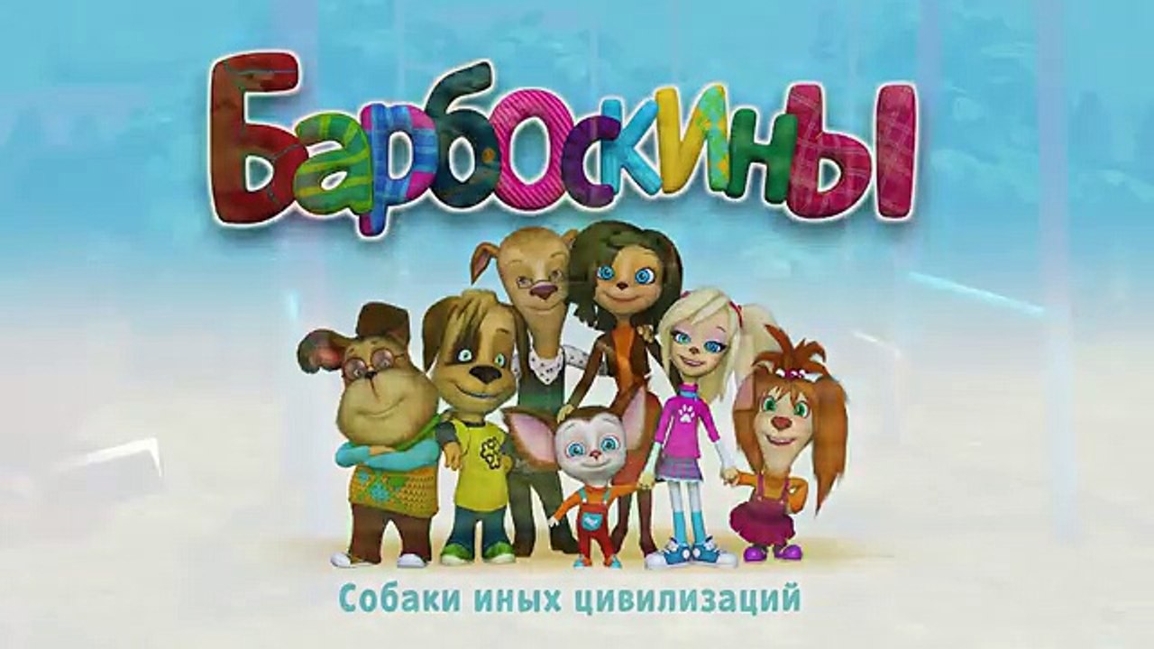Собаки иных цивилизаций