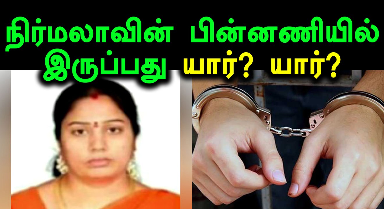 கைது செய்யப்பட்ட அருப்புக்கோட்டை பேராசிரியை நிர...