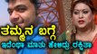 ತಮ್ಮನ ಬಗ್ಗೆ ರಕ್ಷಿತಾ ಏನು ಹೇಳಿದ್ರು ? | Rakshitha is awaiting for this moment| Filmibeat Kannada