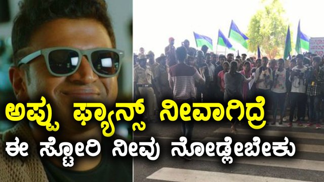 ಪುನೀತ್ ಫ್ಯಾನ್ಸ್ ಗೆ ಗುಡ್ ನ್ಯೂಸ್ | Puneeth rajkumar fans got a golden opportunity | Filmibeat Kannada