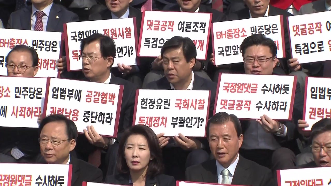 김기식에 김경수까지...여야, 정면 충돌 / YTN