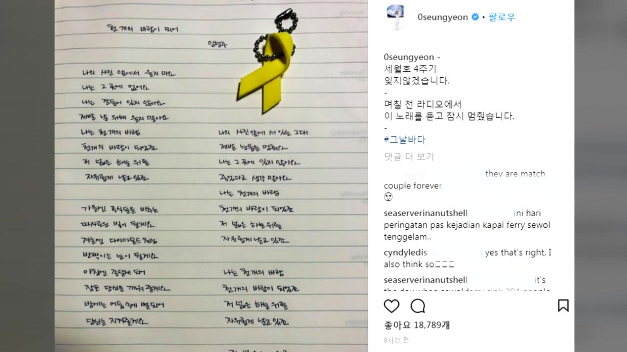 연예계도 세월호 4주기 추모 물결 / YTN