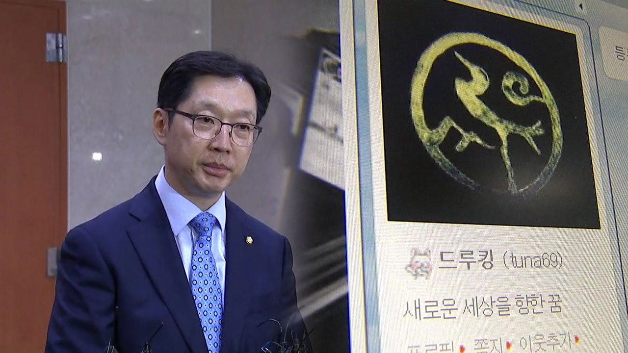 '댓글 조작' 공범 2명 추가 확인..."김경수, 드루킹 메시지 대부분 확인 안해" / YTN