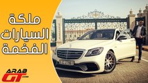 Mercedes S-63 AMG 2018 مرسيدس اس63 اي ام جي