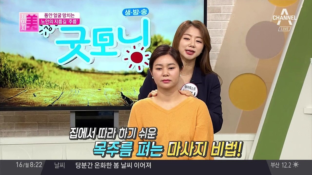 동안 비법! '목주름' 없애는 초간단 마사지 방법은?