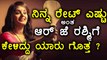ತೊಂದರೆಯಲ್ಲಿದ್ದಾರೆ ರಾಪಿಡ್ ರಶ್ಮಿ | Rapid rashmi is in trouble | Filmibeat Kannada