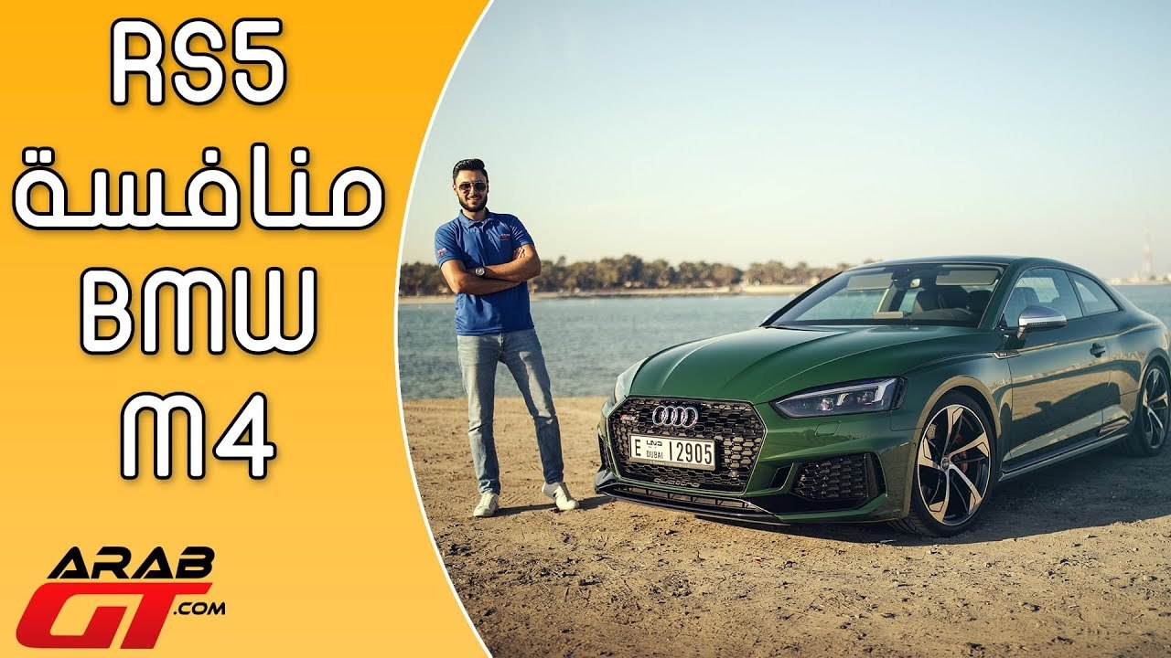 Audi RS5 2018 اودي ار اس5