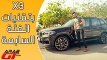 Bmw X3 2018 بي ام دبليو اكس3