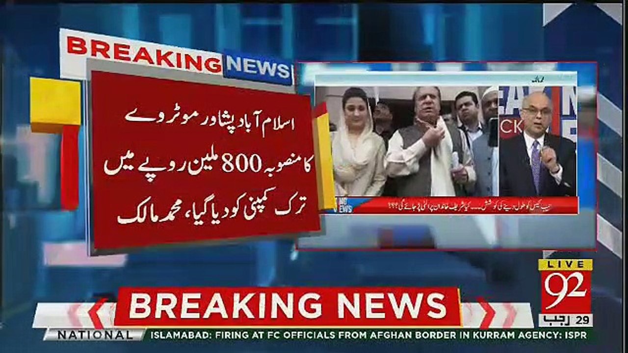 News Channel Gave Breaking News on Mohammad Malick's Revelations