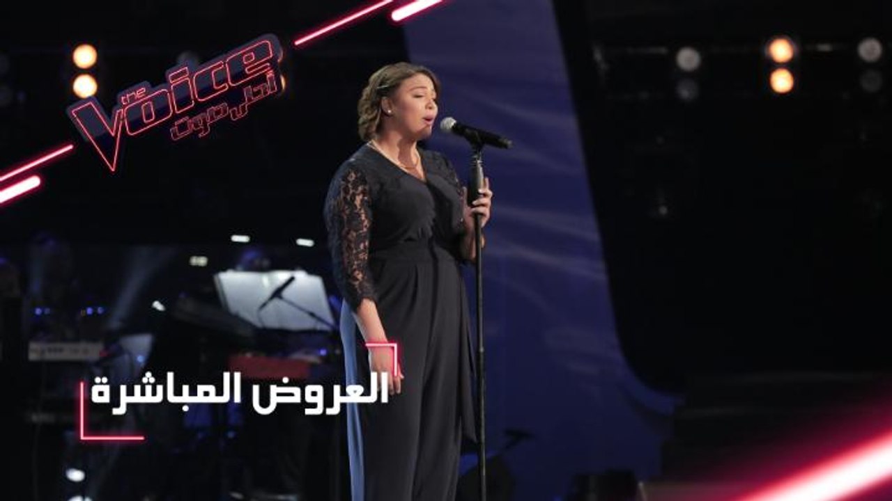 #MBCTheVoice - مرحلة العروض المباشرة - شيماء عب...