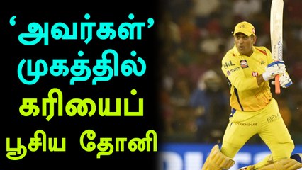 ஐபிஎல் 2018, நேற்றைய போட்டியில் மீண்டும் பார்முக்கு வந்த தோனி- வீடியோ