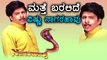 ಬೆಳ್ಳಿ ತೆರೆಮೇಲೆ  ಮತ್ತೆ ವಿಷ್ಣುದಾದ |  Vishnuvardhan's nagarahavu re release |Filmibeat  Kannada