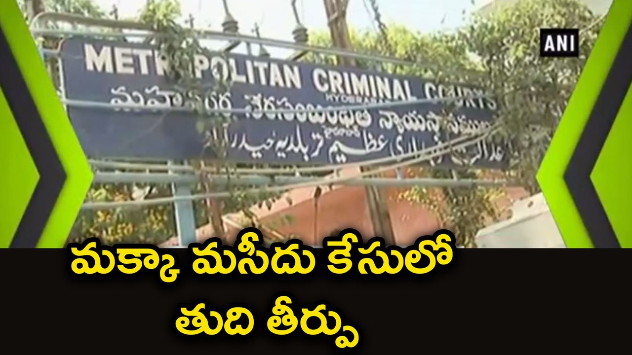 నాంపల్లి ఎన్ఐఏ కోర్టు తుది తీర్పు, భారీ బందోబస్తు