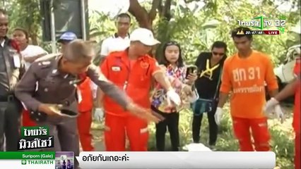 โคราช เปิดคลิปสุดท้าย“4นาที4ศพ” | 15-04-61 | ไทยรัฐนิวส์โชว์