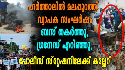 കത്വ സംഭവത്തിൽ പ്രധിഷേധിച്ചതിനെത്തുടർന്നു മലപ്പുറത്ത് വ്യാപക സംഘർഷം