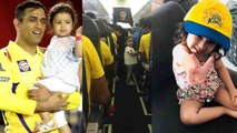 MS Dhoni's daughter Ziva Dhoni  is Lucky Charm of CSK, here's Why । FilmiBeat
