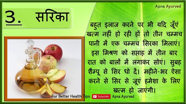 करें सिर की सारी जूएं खत्म || Home Remedies to Remove hair lice Quickly || Apna Ayurved