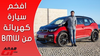 BMW i3s 2018 بي ام دبليو اي3