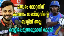 IPL 2018 : കുറ്റസമ്മതം നടത്തി കോഹ്ലി | Oneindia Malayalam