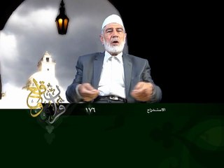 176- قرآن وواقع -  الاستدراج - د- عبد الله سلقيني