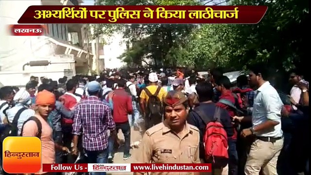लखनऊ - प्रदर्शन कर रहे अभ्यर्थियों पर पुलिस ने किया लाठीचार्ज II Lucknow Police Lathi charge