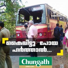 കൈവിട്ടു പോയ ഹര്‍ത്താല്‍.....