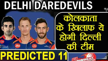 IPL 2018 : Delhi Daredevils’ Predicted playing XI against Kolkata Knight Riders | वनइंडिया हिंदी