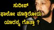 ಸುದೀಪ್ ಫಾಲೋ ಮಾಡೋ ೪ ನಟರು | Sudeep follows these people | Filmibeat Kannada
