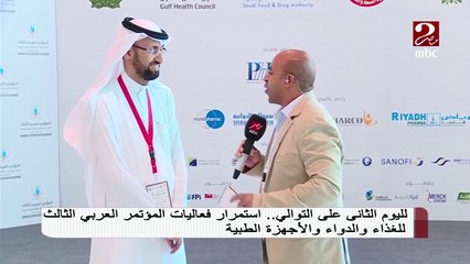 تفاصيل المؤتمر العربي الثالث للدواء والغذاء والأجهزة الطبية