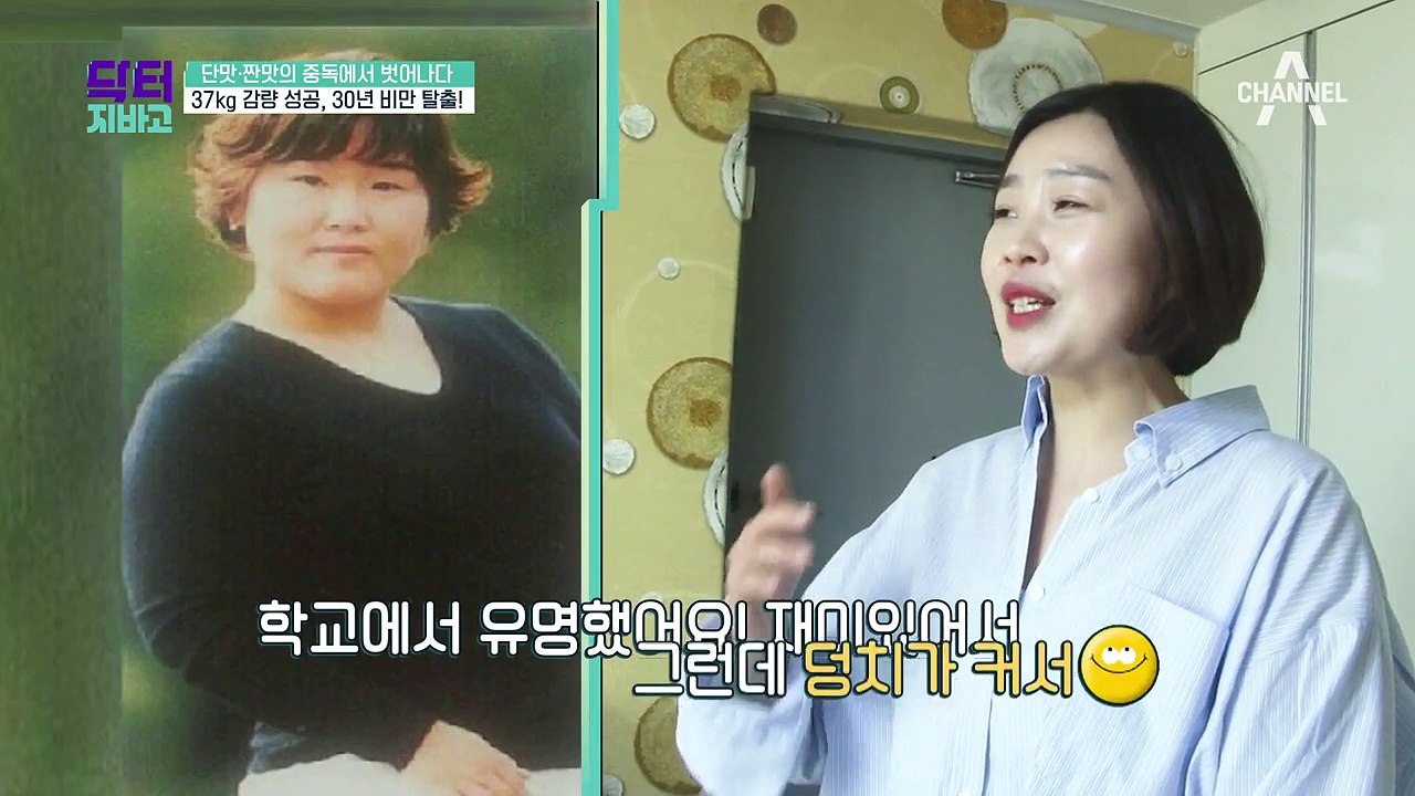 37KG 감량한 인생 역전 그녀! 그 시작은 단맛과 짠맛의 중독에서 벗어나기?