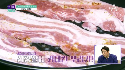 삼겹살과 귀리밥에도 넣는다? 다이어트에 도움을 주는 카테킨!