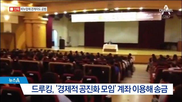 [단독]‘느릅나무 비누업체’ 관계자도 드루킹 ‘공범’