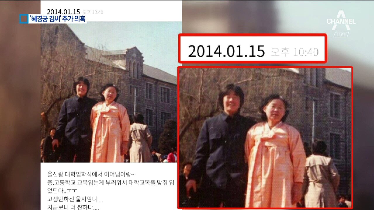‘혜경궁 김씨’ 논란 계속…文 비방 SNS와 연관?