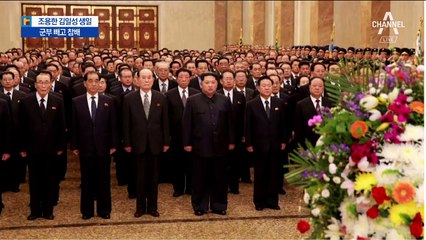 조용한 김일성 생일…김정은, 군부 빼고 참배