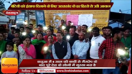 बेटियों को इंसाफ दिलाने के लिए उत्तराखंड के हर हिस्से से उठी आवाज