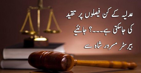 Adliya Kay Kin Faislon Par Tanqeed Ki Jaskti Hai...