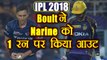 IPL 2018 KKR vs DD : Sunil Narine out for 1 run, Trent Boult | वनइंडिया हिंदी