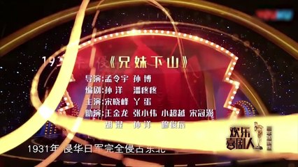 欢乐喜剧人豪华加料版宋晓峰程野丫蛋豪华版合集东方卫视官方高清_002