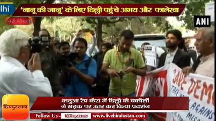 कठूआ रेप केस: दिल्ली में वकीलों का प्रोटेस्ट, अरोपी संजी राम की बेटी ने कहा- हो CBI जांच